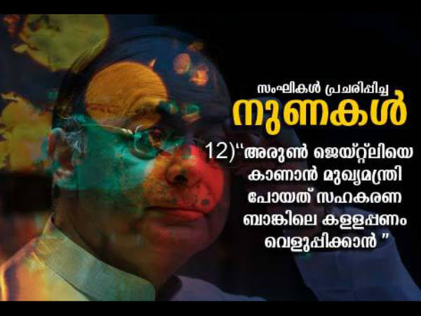 കള്ളപ്പണം വെളുപ്പിക്കാന്‍ മുഖ്യന്‍ പോയി