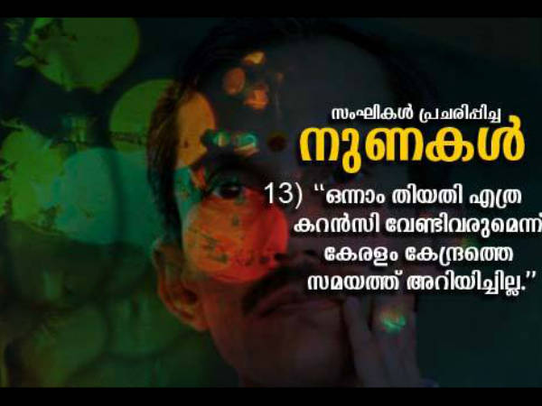 എല്ലാം കേരളത്തിന്റെ കുഴപ്പം