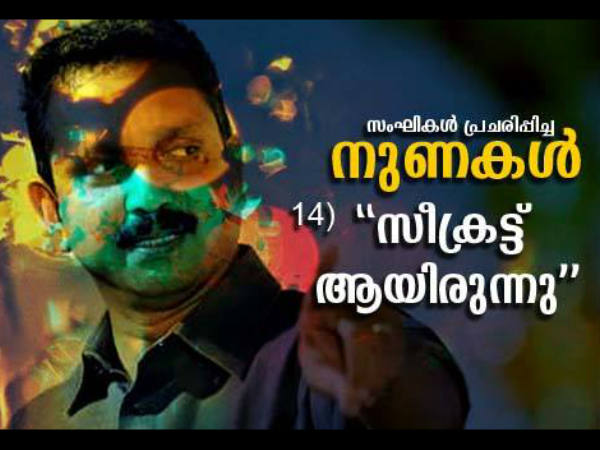 എല്ലാം അതീവ രഹസ്യം