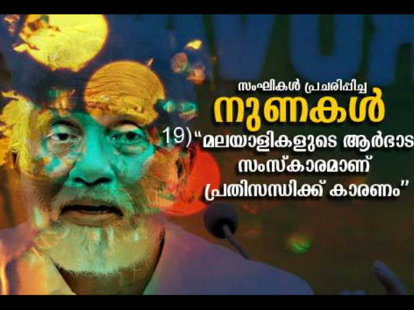 കുമ്മനം പറഞ്ഞ ആര്‍ഭാടം