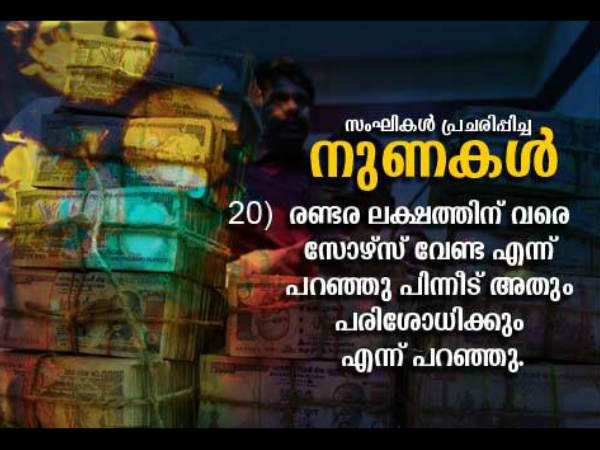 പണത്തിന്റെ സ്രോതസ്സ്