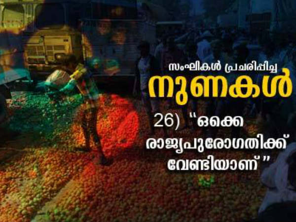 എല്ലാം രാജ്യത്തിന് വേണ്ടിയാണല്ലോ