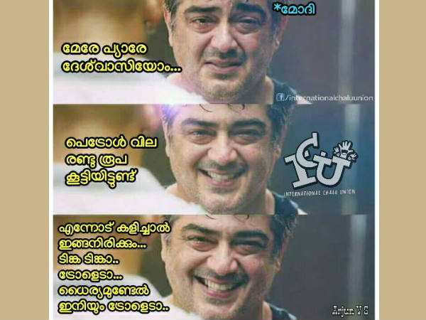 ഇനിയും ട്രോളെടാ