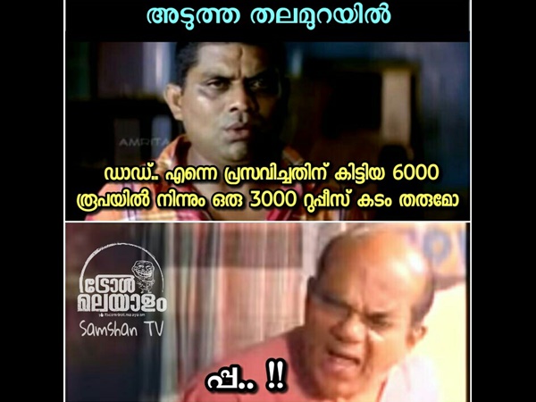 മൂവായിരം റുപ്പീസ്