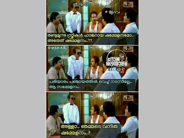 വനിതാ ഷമ്മേളനം