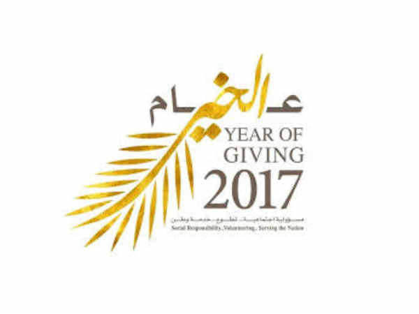2017-ദാന വര്‍ഷം
