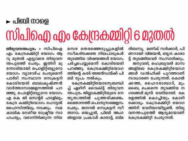 ധൂര്‍ത്ത് പരസ്യം ചെയ്ത് പാര്‍ട്ടി പത്രം