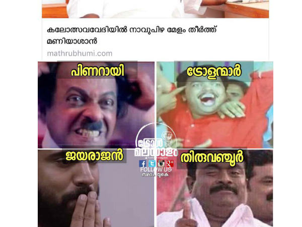 ട്രോളന്മാരും ജയരാജനും