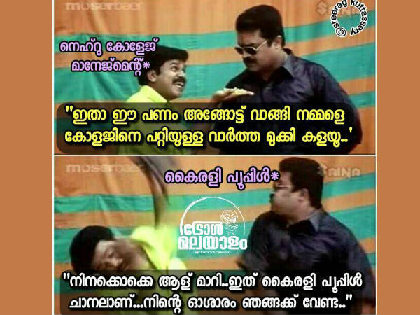 നിനക്ക് ആള് മാറി