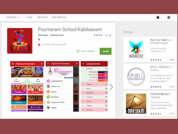 പൂമരം ആപ്പ്