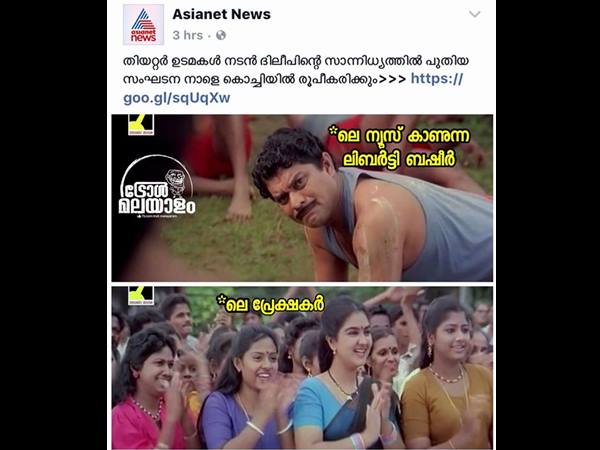 ബഷീറും പ്രേക്ഷകരും