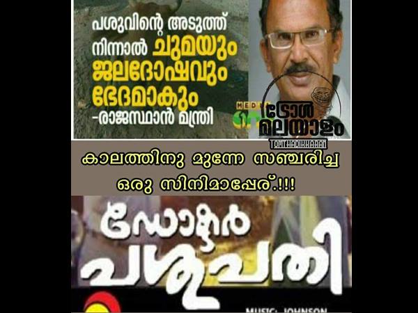 ഡോക്ടര്‍ പശുപതി