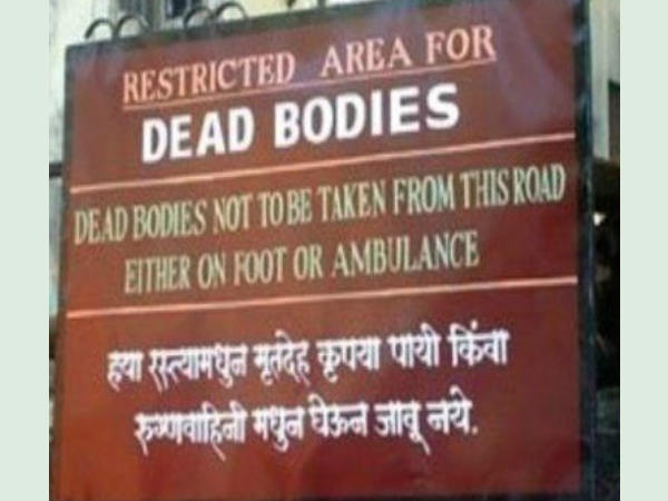 നോ ടു ഡെഡ്‌ബോഡീസ്