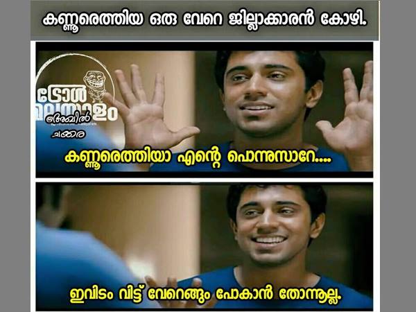 പോകാന്‍ തോന്നൂല