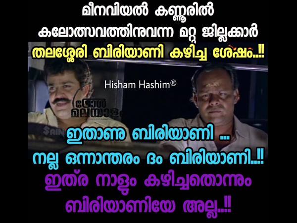 ഇതാണ് ബിരിയാണി