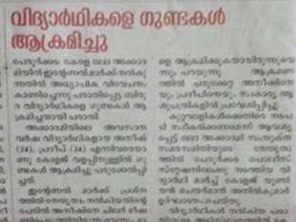 വിദ്യാര്‍ത്ഥികള്‍ സംഘടിച്ചു... സംയുക്ത സമരം
