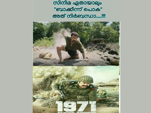പോസ്റ്ററിനും ട്രോള്‍