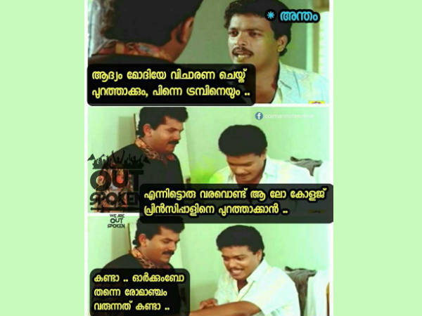 രോമാഞ്ചം വന്നു