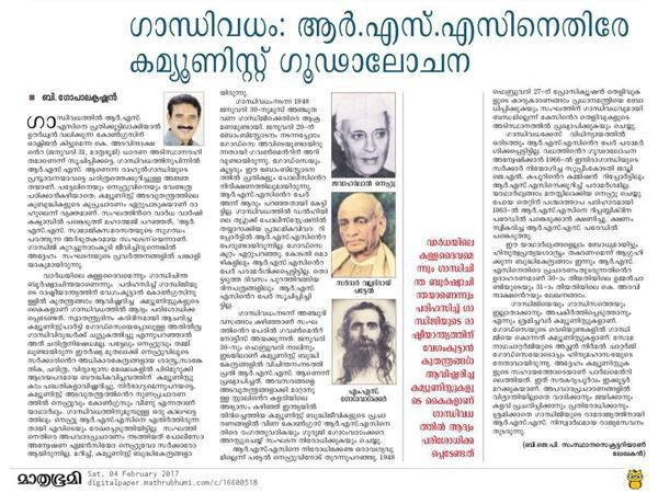 രാമരാജ്യത്തിനായി ആര്‍എസ്എസ്