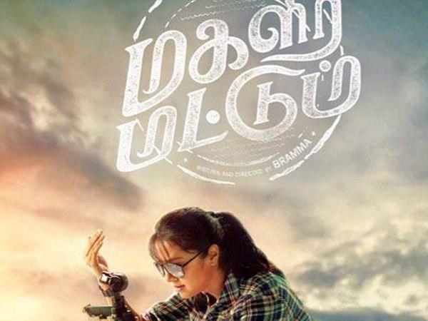 കാരണം മഗളിര്‍ മട്ടും 