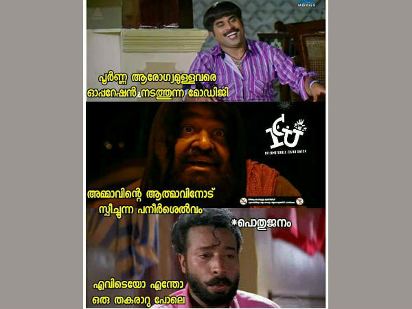  എവിടെയോ തകരാറില്ലേ