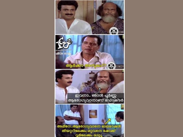 ആര്‍ക്കാ അസുഖം