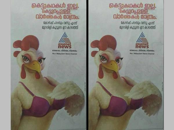 കോഴിക്ക് പലതും വന്ന കാലം