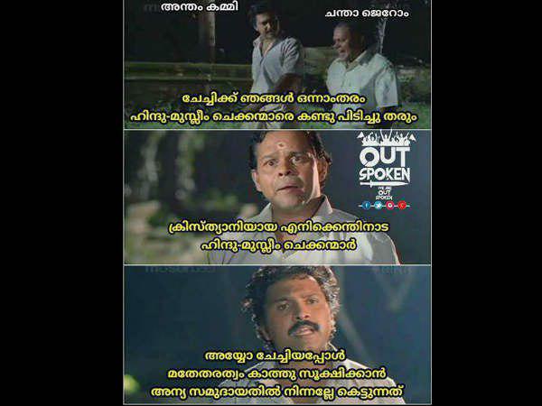 അന്യമതസ്ഥർ വേണ്ട