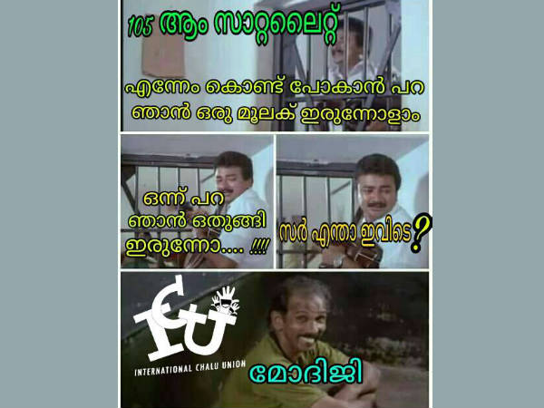 മോദിയില്ലാതെ എന്ത് ട്രോള്‍