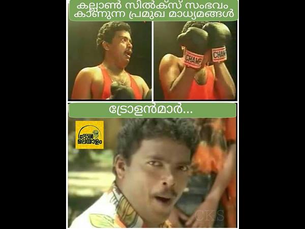 മാധമങ്ങളും ട്രോളന്മാരും മാധമങ്ങളും ട്രോളന്മാരും