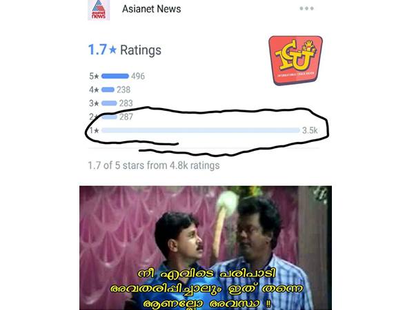 ഏഷ്യാനെറ്റിന് ട്രോള് ഏഷ്യാനെറ്റിന് ട്രോള്