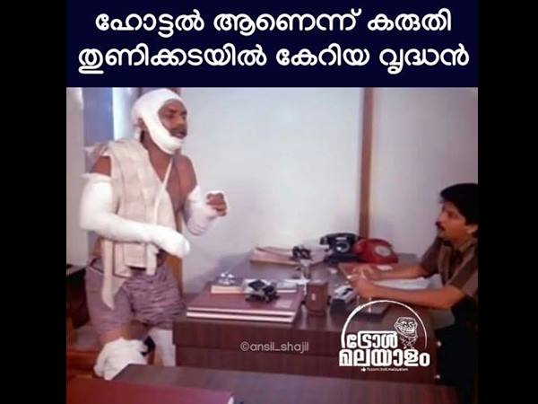 ഹോട്ടലാണെന്ന് കരുതി ഹോട്ടലാണെന്ന് കരുതി