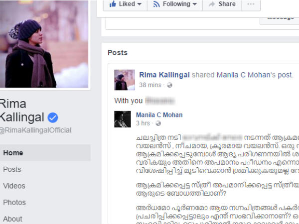  റീമ കല്ലിങ്ങല്‍ പ്രതികരിച്ചു, പക്ഷേ പേര് പറഞ്ഞു