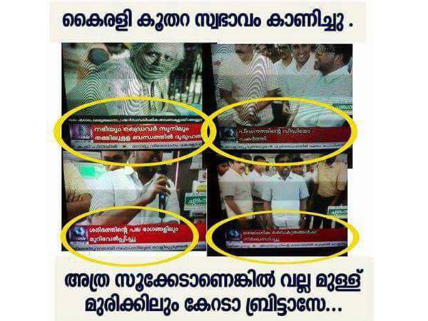 മാപ്പിരന്നിട്ട് കാര്യമില്ല കൈരളീ