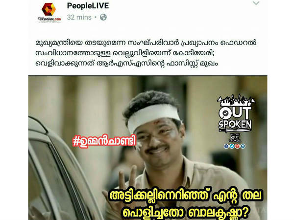  അപ്പോ ഇതോ ബാലകൃഷ്ണാ