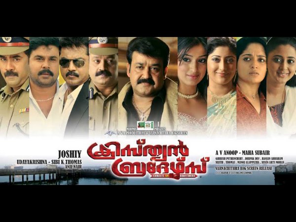 ക്രിസ്ത്യന്‍ ബ്രദേഴ്‌സിന് എന്ത് സംഭവിച്ചു ?