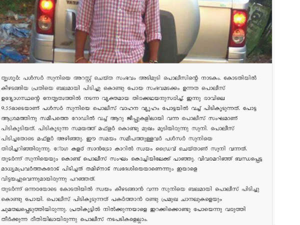 മാധ്യമ പ്രവര്‍ത്തകരോട് എന്ത് പറഞ്ഞു