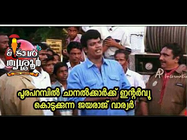 ജയരാജ് വാര്യര്‍