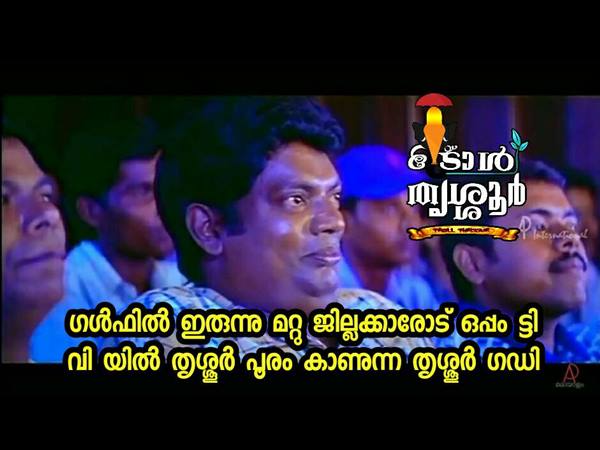 പൂരം കാണുന്ന ഗഡി