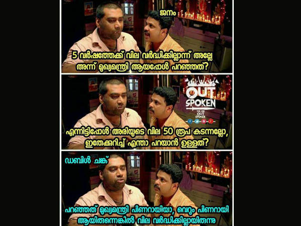 വെറും പിണറായി ആയിരുന്നെങ്കി