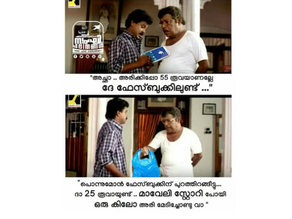 മാവേലി സ്‌റ്റോറില്‍ പോ