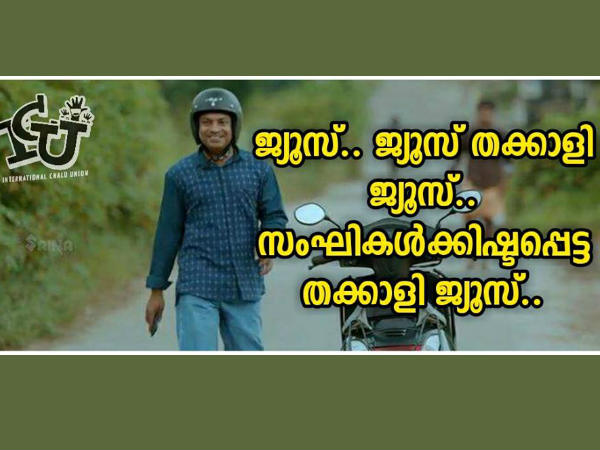 ജ്യൂസ് ജ്യൂസ്