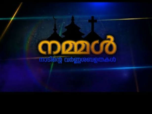  പുതുമയുള്ള ടെലിവിഷന്‍ പ്രോഗ്രാം