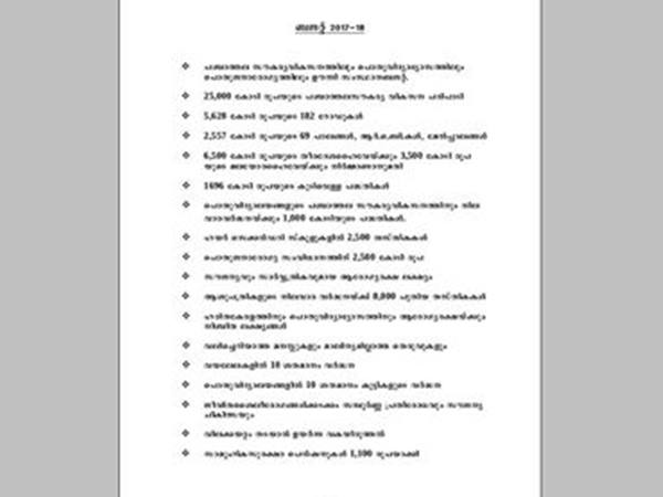 അത് ബജറ്റ് ഹൈലറ്റ് മാത്രം