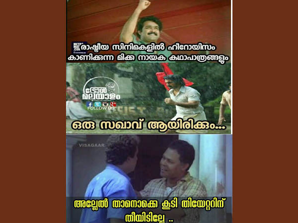തീയറ്ററിന് തീയിടും