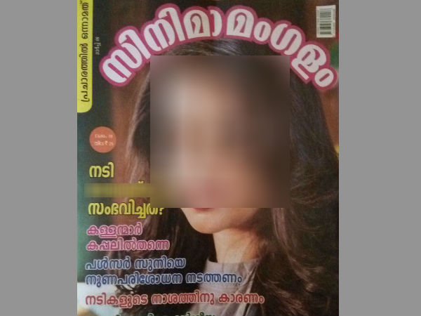 സിനിമ മംഗളത്തിലെ റിപ്പോര്‍ട്ട്