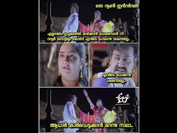 ആധാര്‍ കാര്‍ഡ് മറന്നു