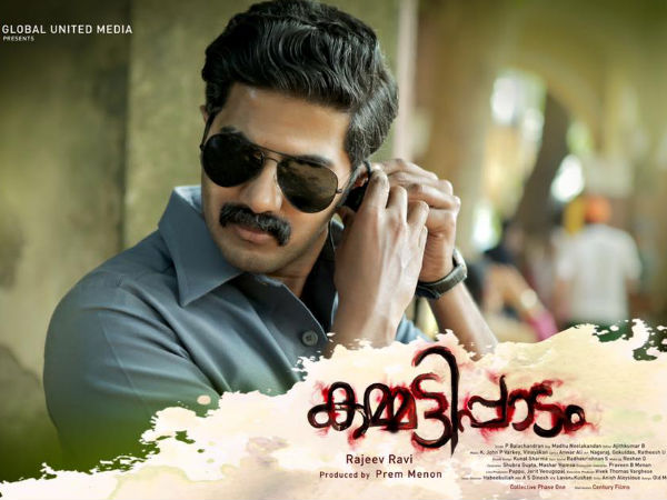 കമ്മട്ടിപ്പാടം