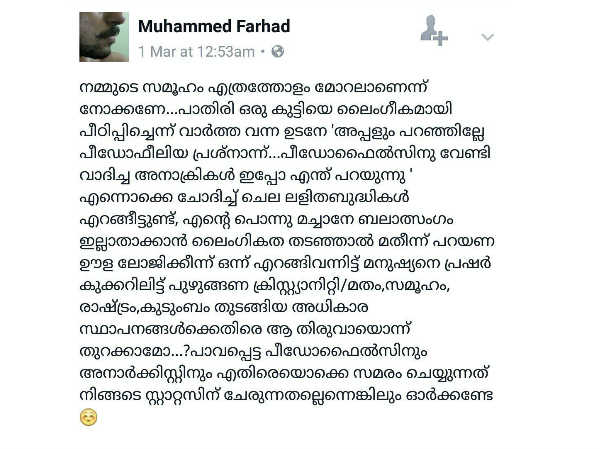 അഞ്ചാംക്ലാസ്സുകാരിയോട് പോലും