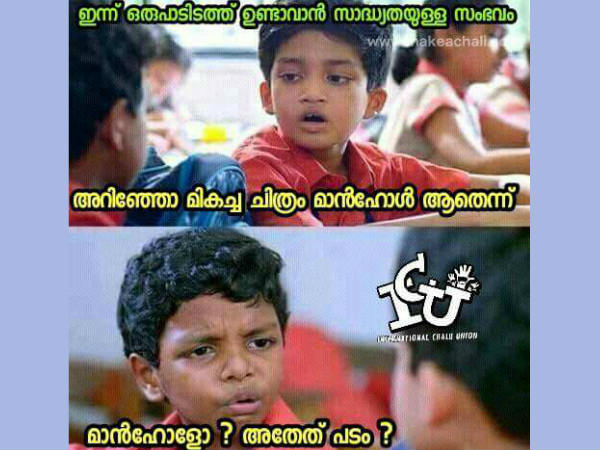 മാന്‍ഹോളോ... അതേത് പടം
